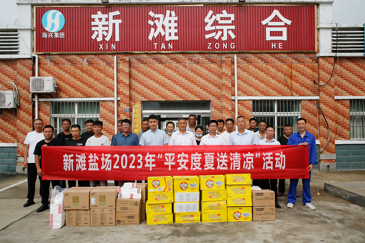 (0823審改)慰問(wèn)職工 情系一線+新灘鹽場(chǎng)+朱蕓琦.jpg