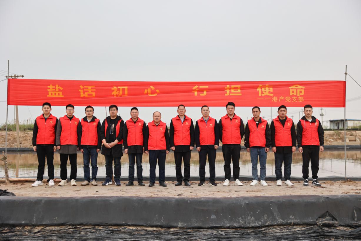 港產(chǎn)黨支部開(kāi)展&ldquo;鹽話(huà)初心 行擔(dān)使命&rdquo;1.jpg